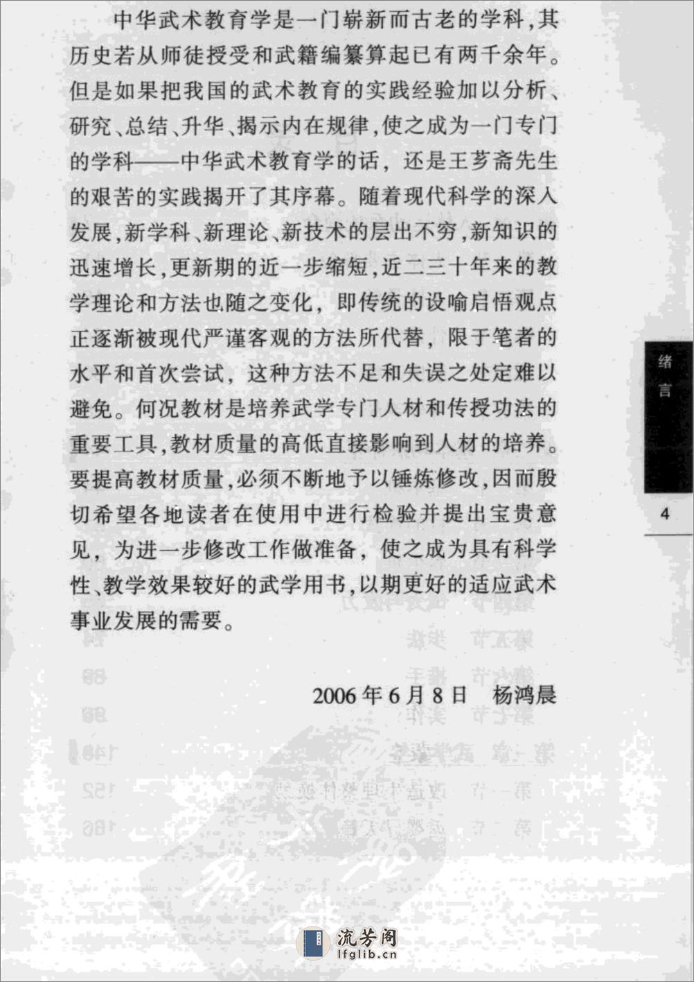 《武学指要》杨鸿晨 - 第7页预览图
