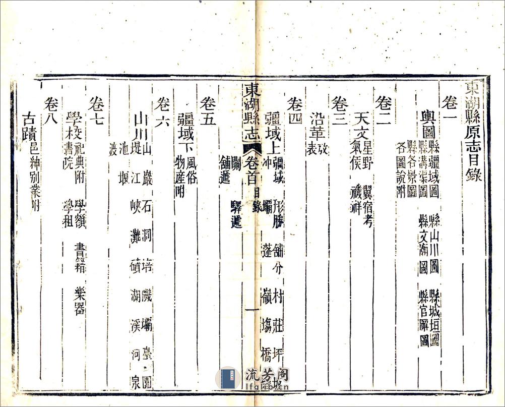 续修东湖县志（同治） - 第20页预览图