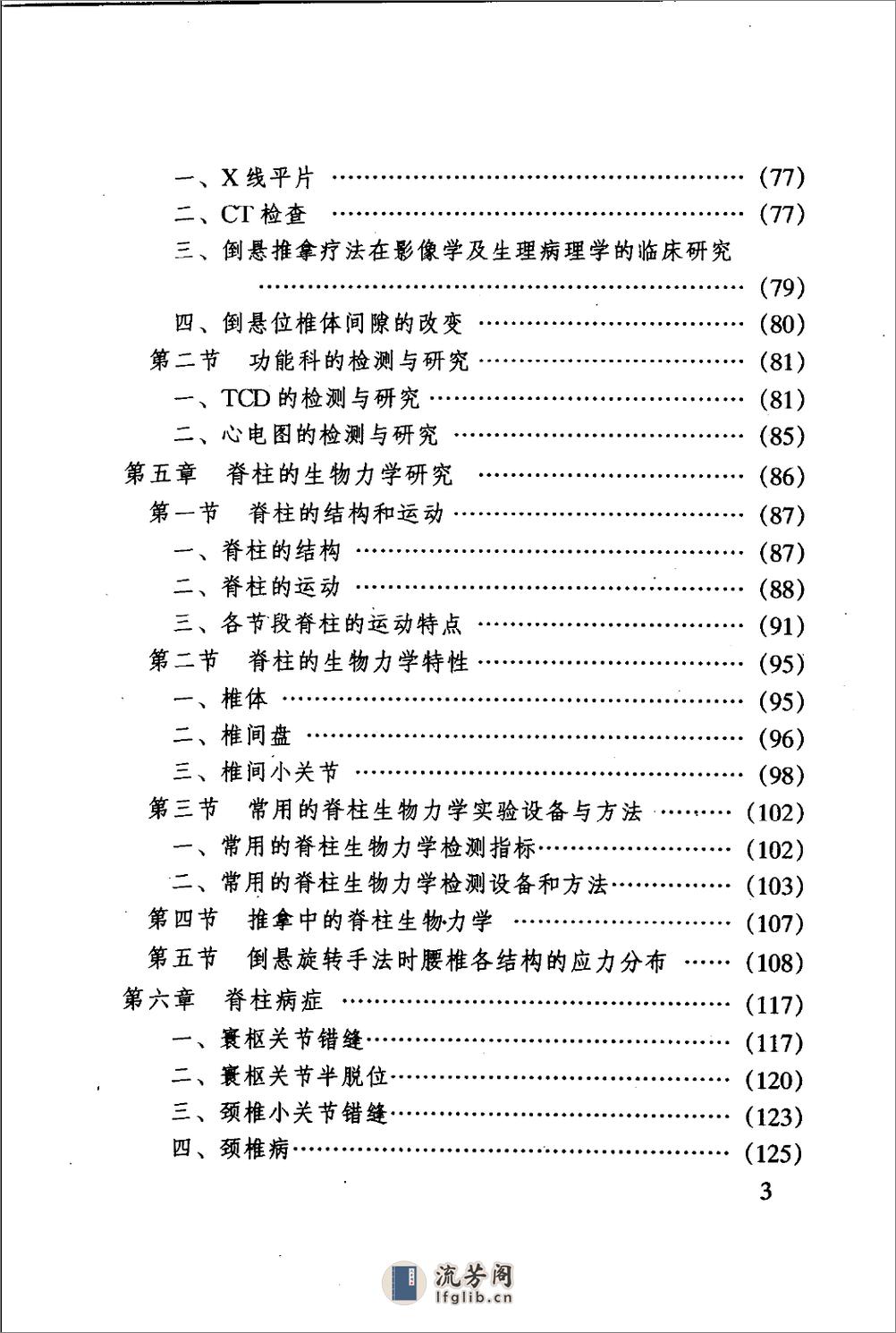 中医名家学术经验集（二）—倒悬推拿疗法（高清版） - 第10页预览图