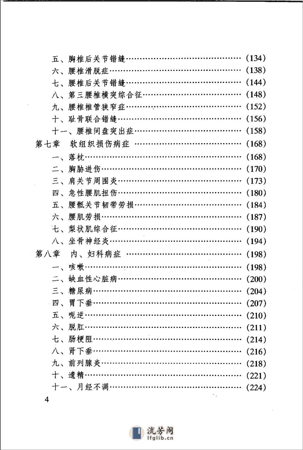 中医名家学术经验集（二）—倒悬推拿疗法（高清版） - 第11页预览图