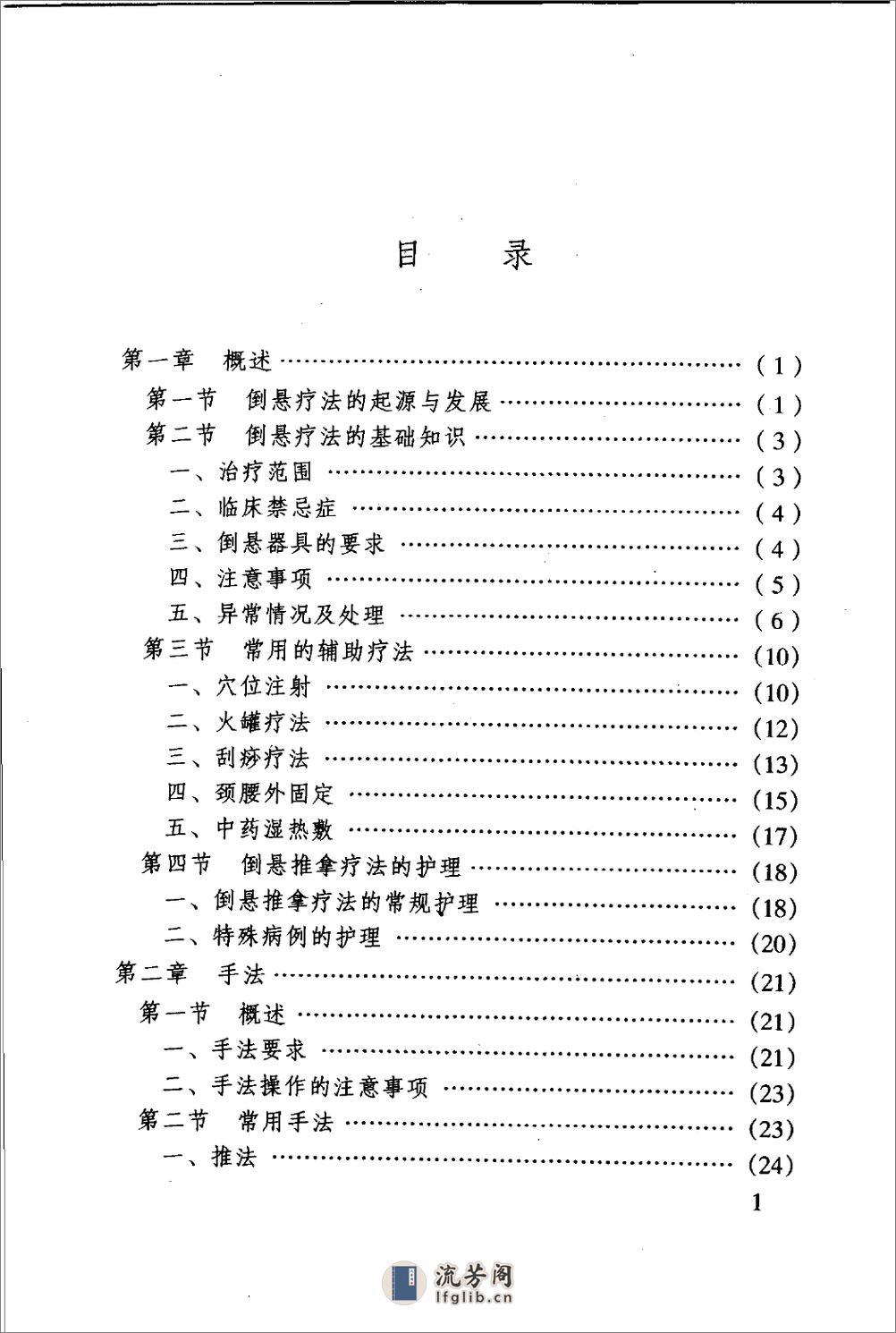 中医名家学术经验集（二）—倒悬推拿疗法（高清版） - 第8页预览图