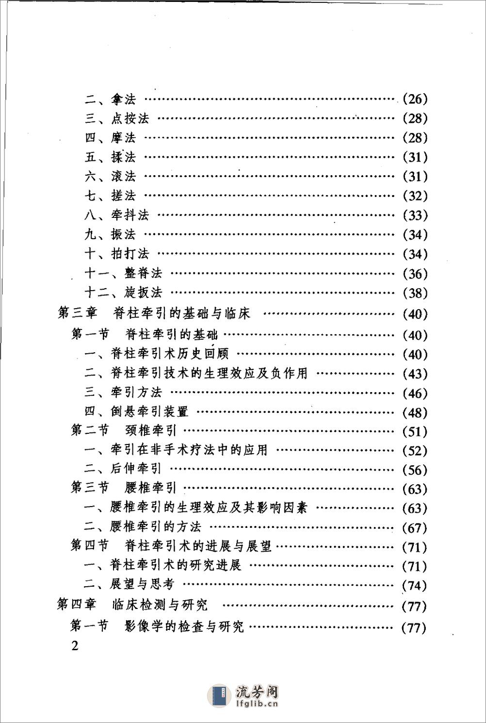 中医名家学术经验集（二）—倒悬推拿疗法（高清版） - 第9页预览图