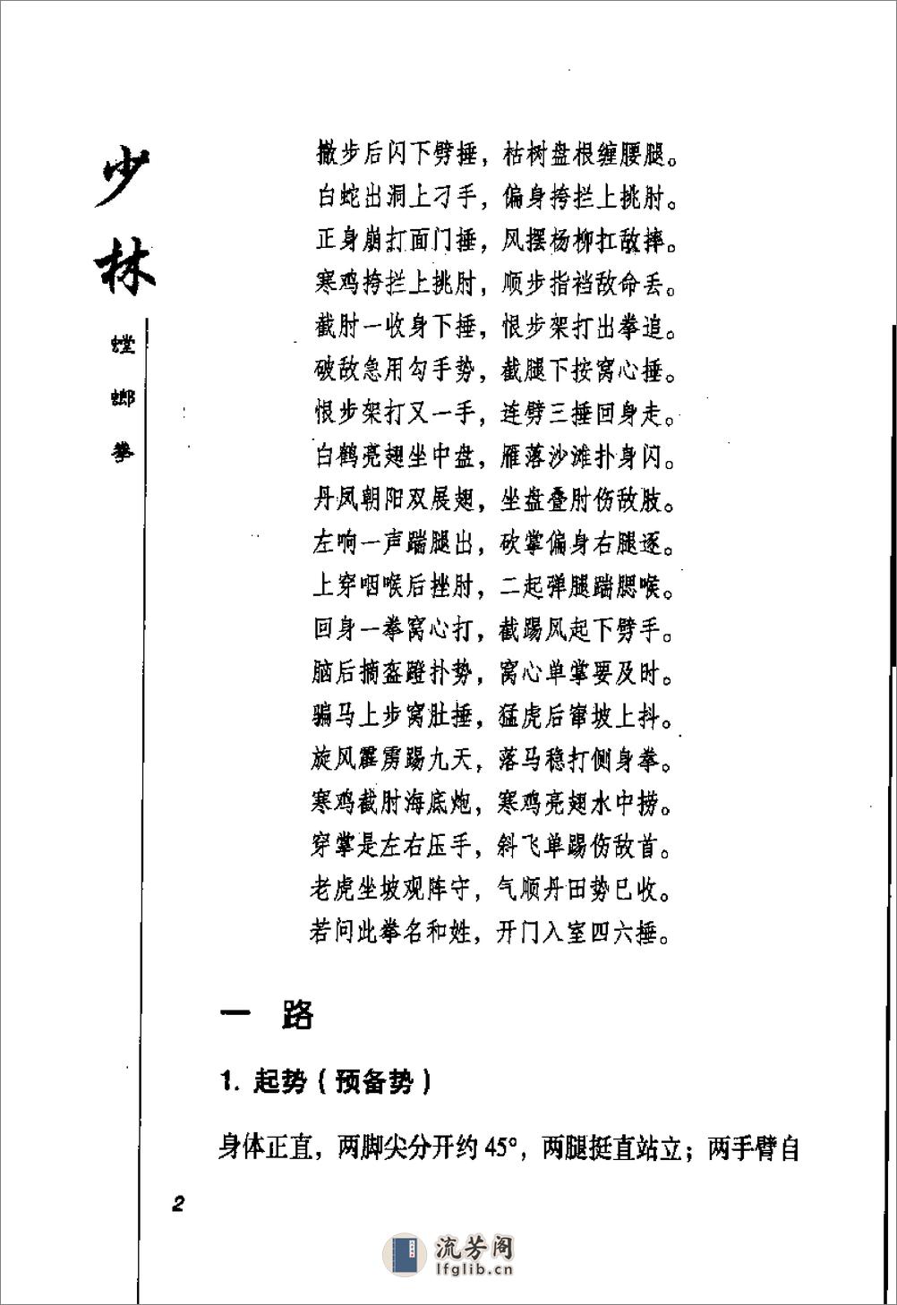 《少林螳螂拳》苏龙 - 第13页预览图