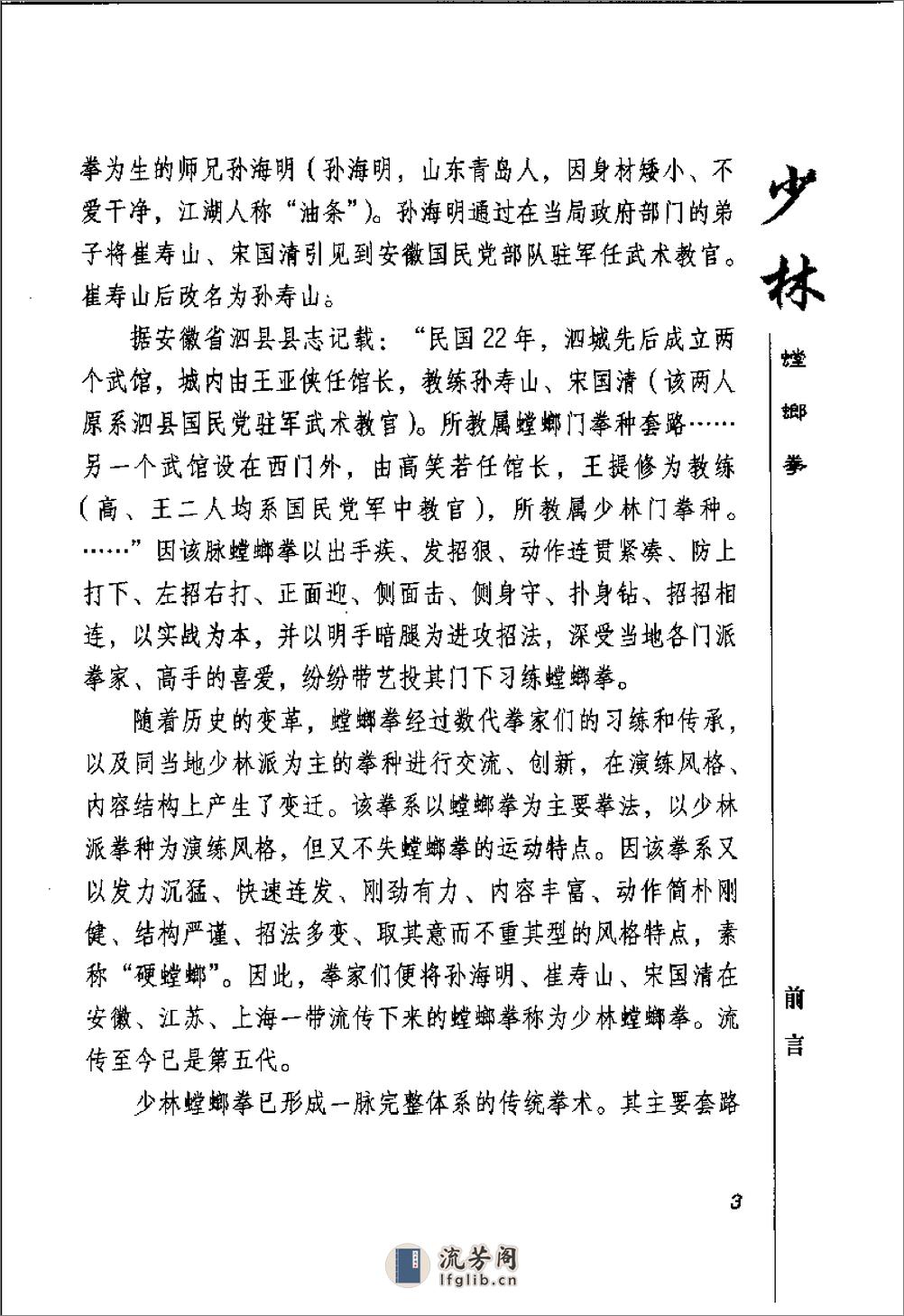 《少林螳螂拳》苏龙 - 第9页预览图