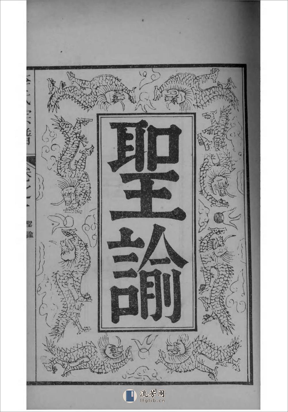 [江苏南京]高阳李氏宗谱：共10卷 - 第19页预览图