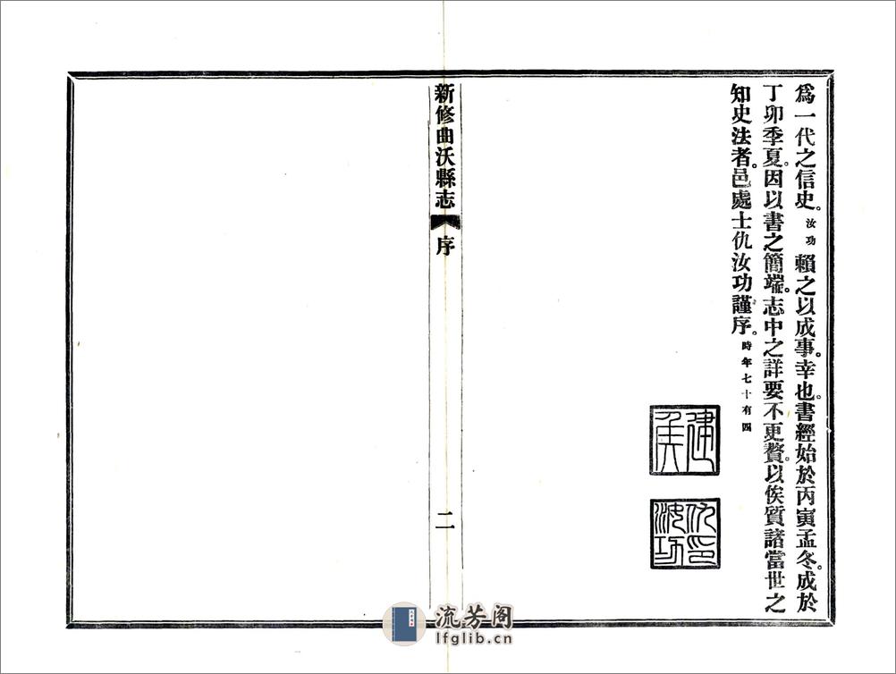 新修曲沃县志（民国） - 第11页预览图