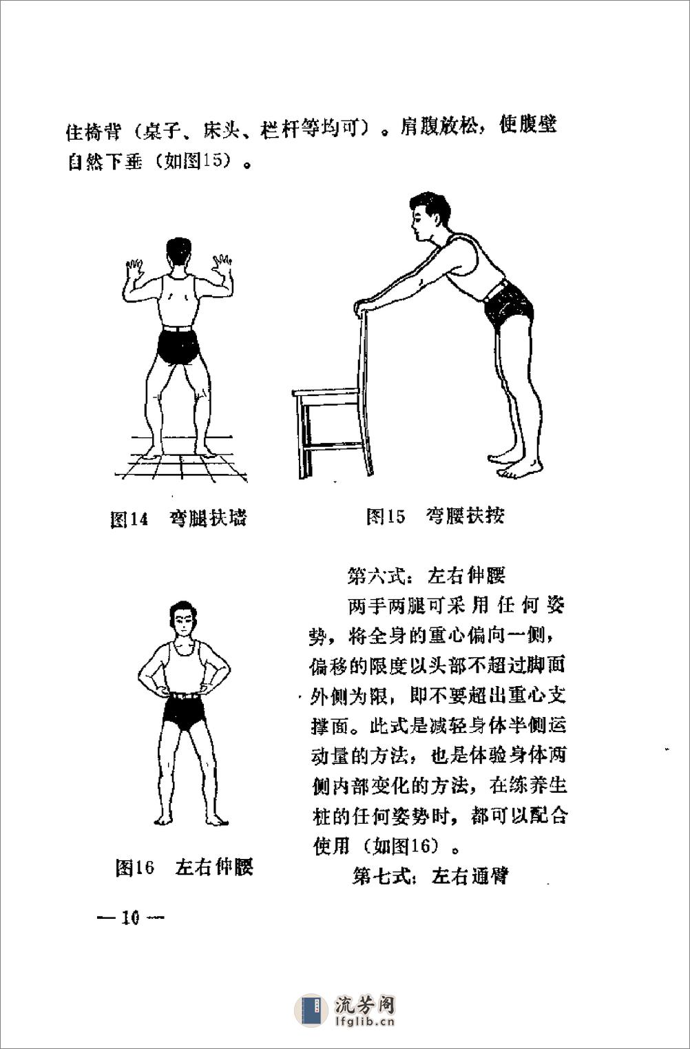 [健身良法：站桩].于永年 - 第12页预览图