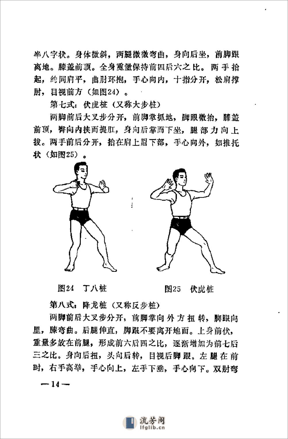 [健身良法：站桩].于永年 - 第16页预览图