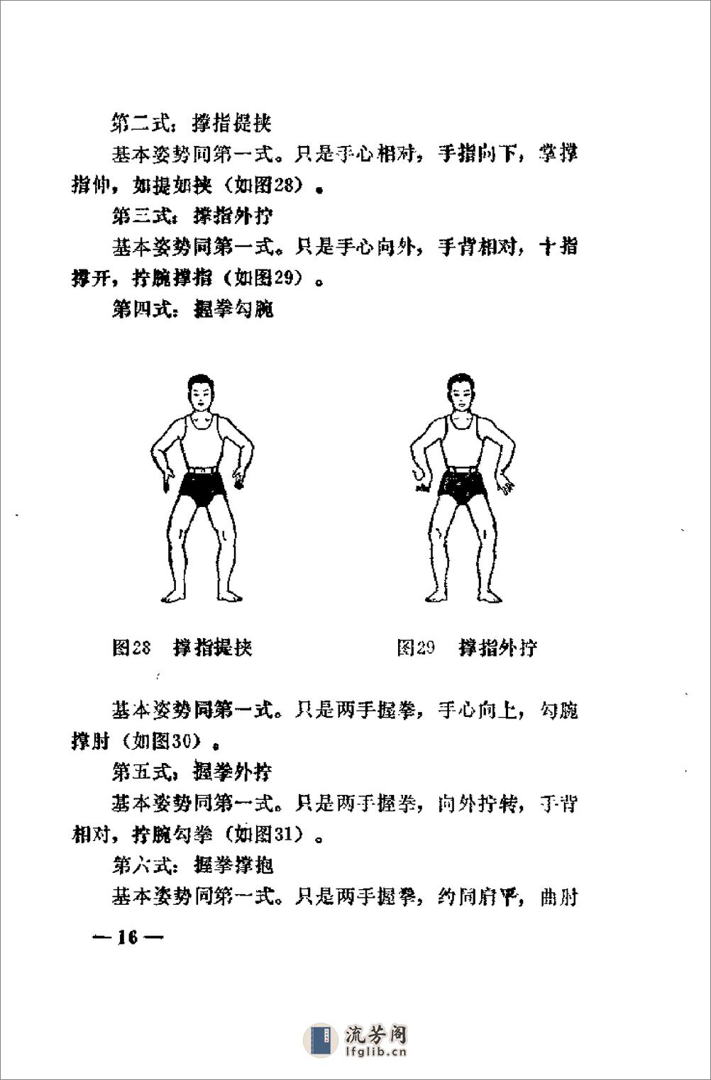 [健身良法：站桩].于永年 - 第18页预览图