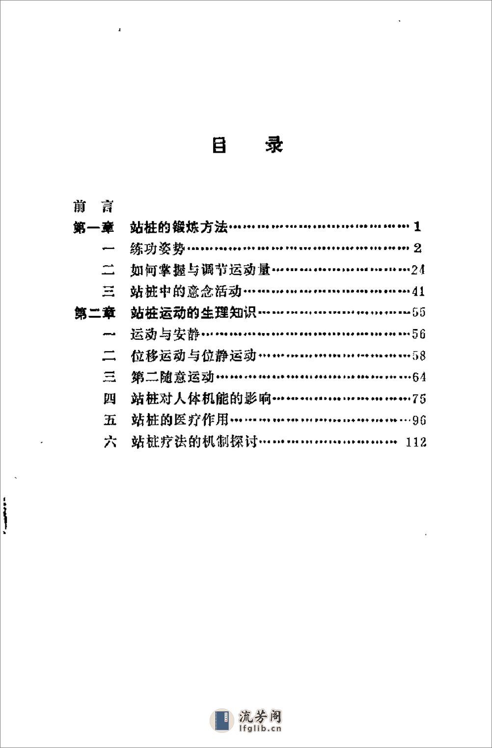 [健身良法：站桩].于永年 - 第2页预览图