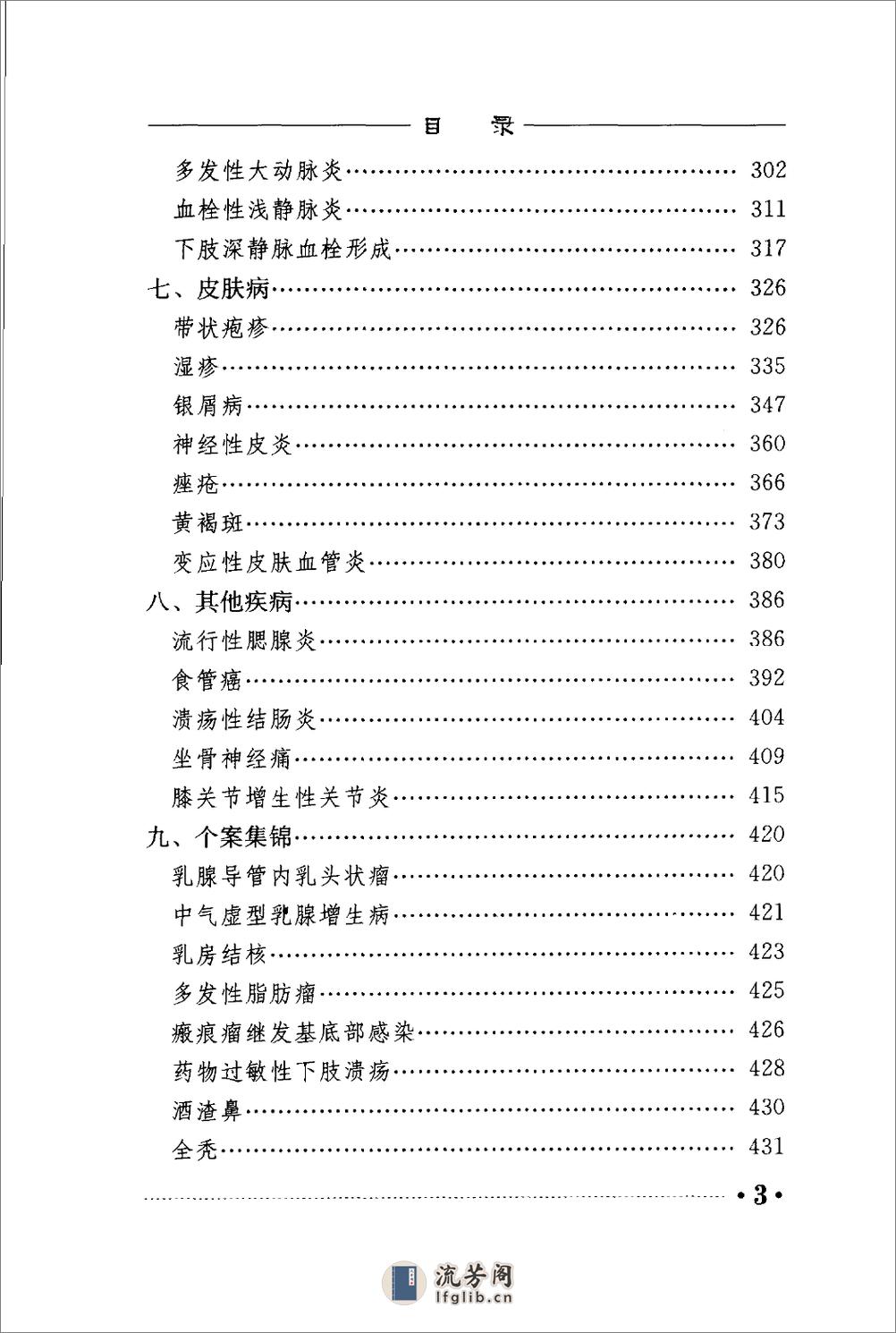 中医外科经验集 - 第12页预览图