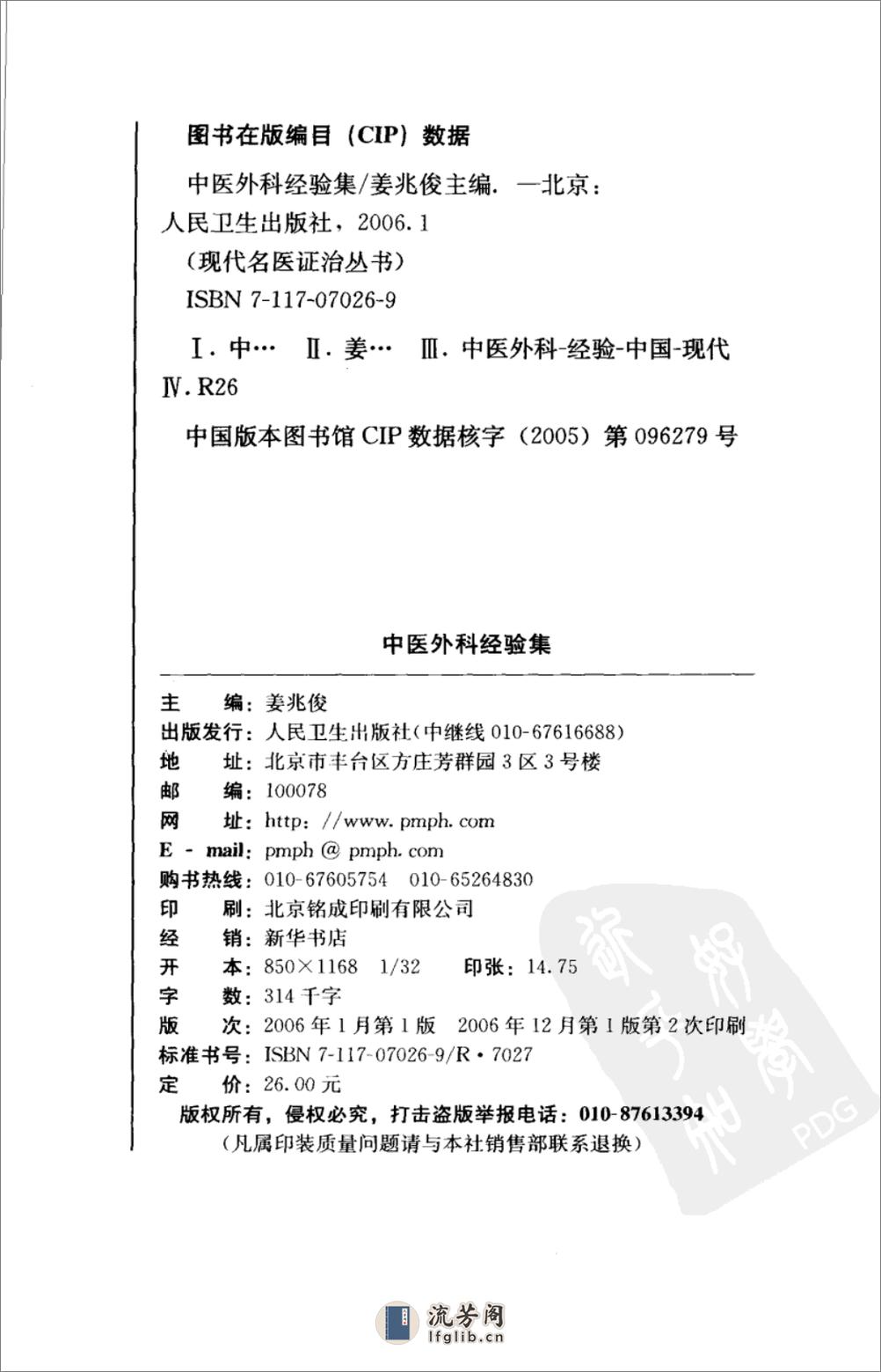 中医外科经验集 - 第4页预览图