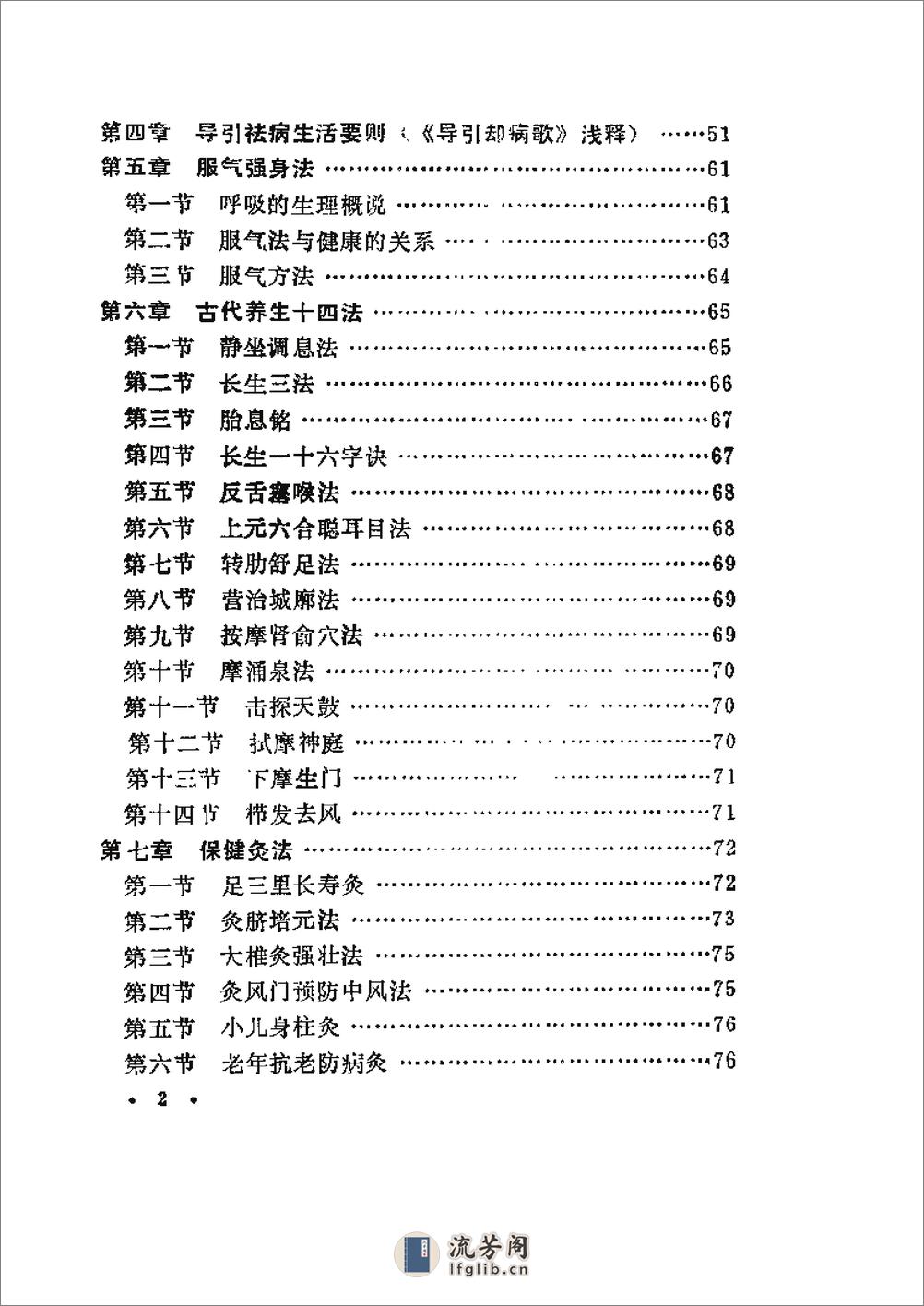 彭静山-经络功法 - 第5页预览图