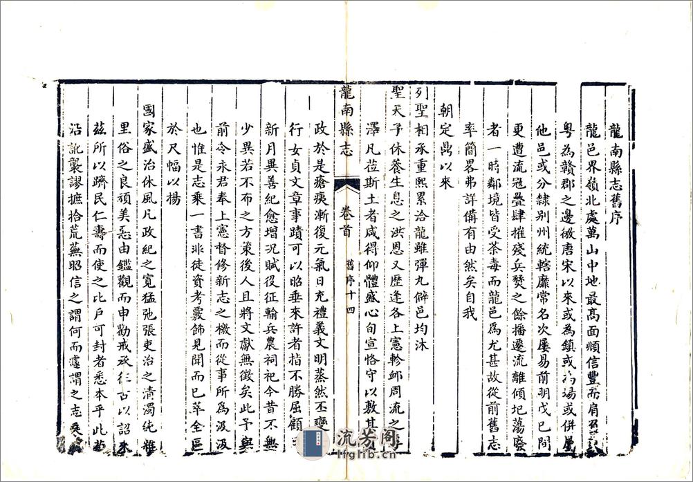 龙南县志（光绪） - 第15页预览图