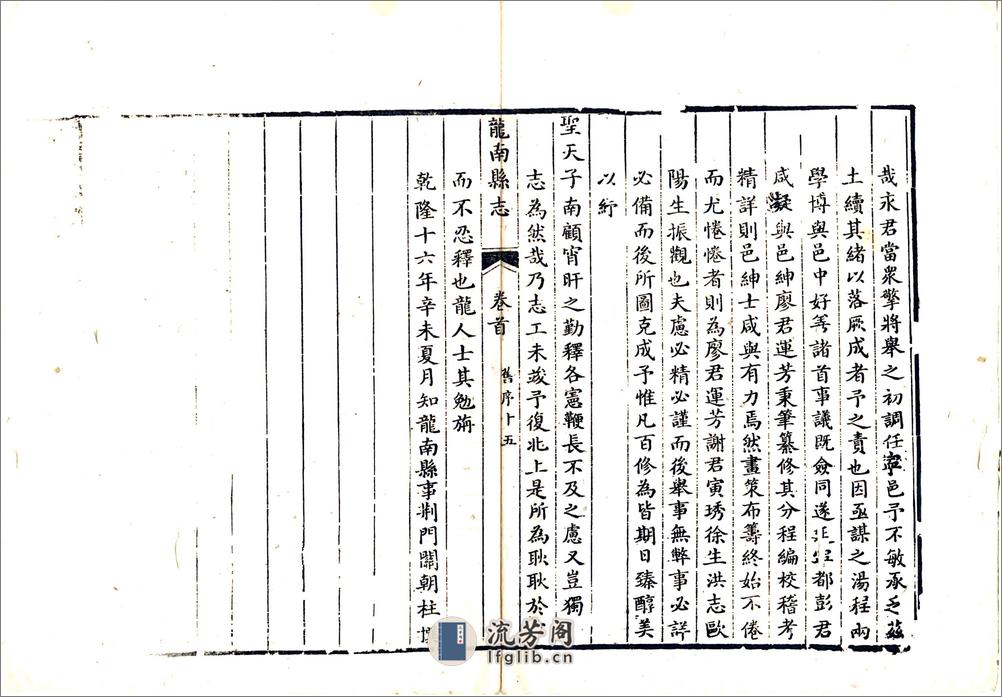 龙南县志（光绪） - 第16页预览图