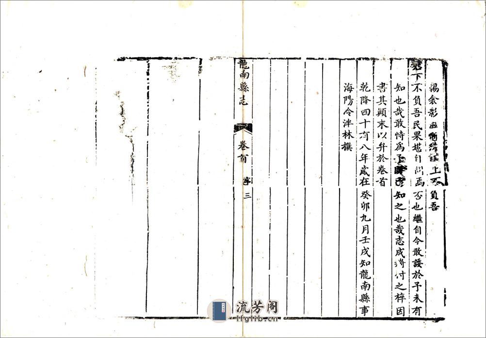 龙南县志（光绪） - 第20页预览图