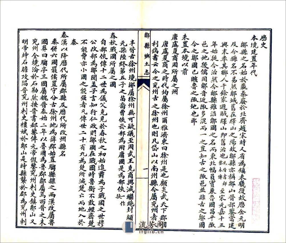 邹县乡土志（光绪） - 第3页预览图