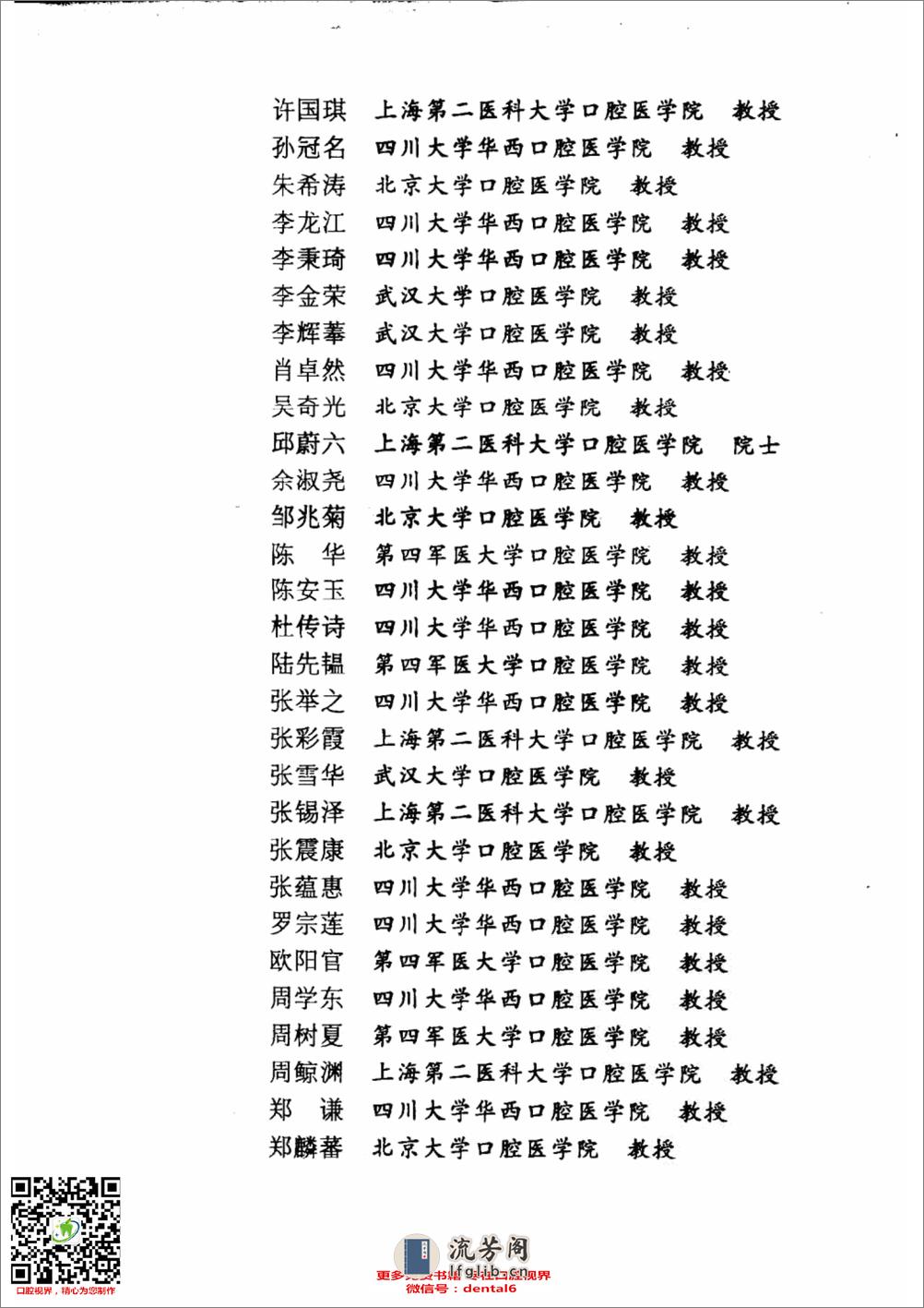 口腔医学辞典(pnw) - 第6页预览图