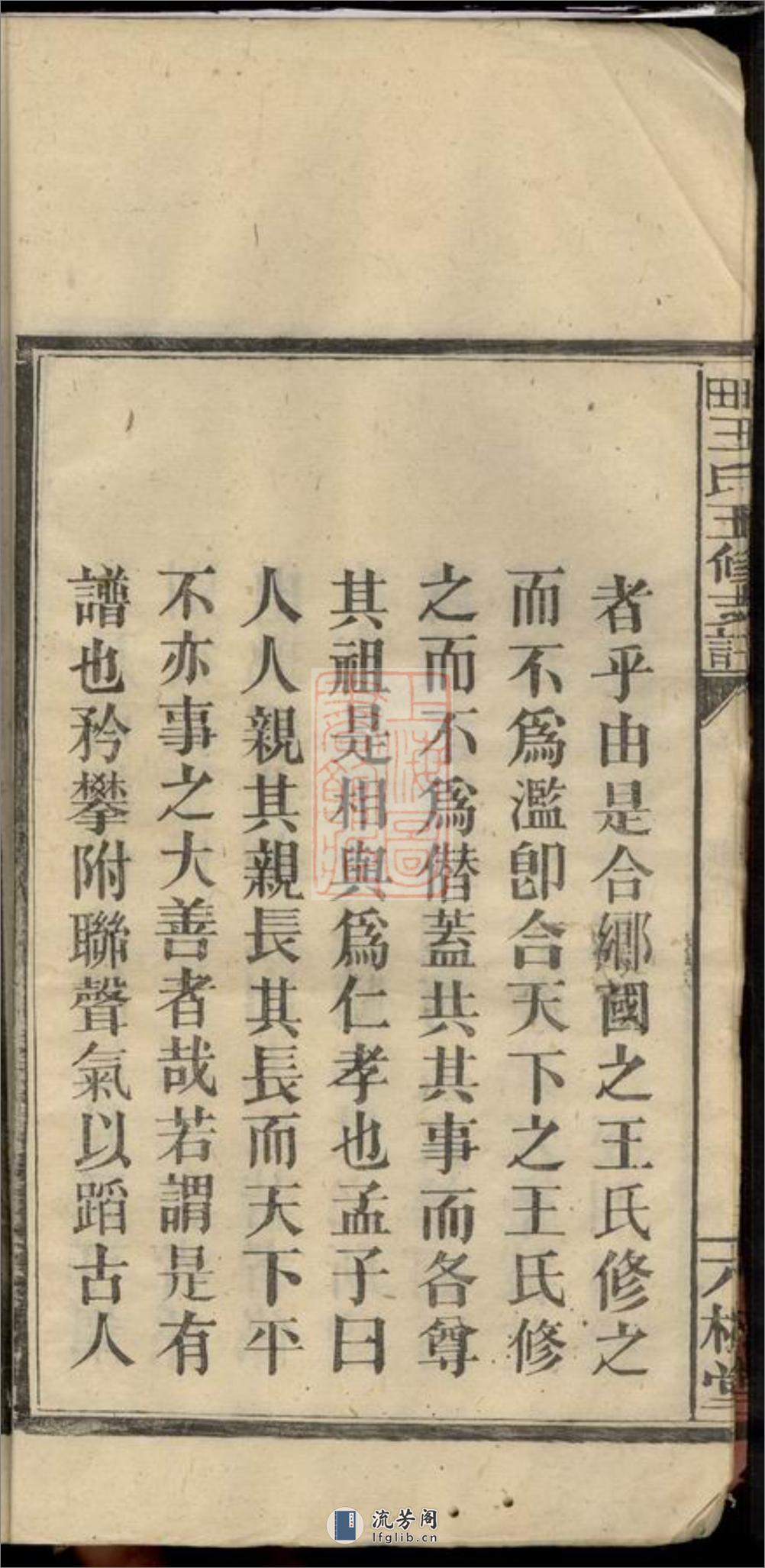大田王氏五修支谱卷：四卷：[江西萍乡] - 第10页预览图