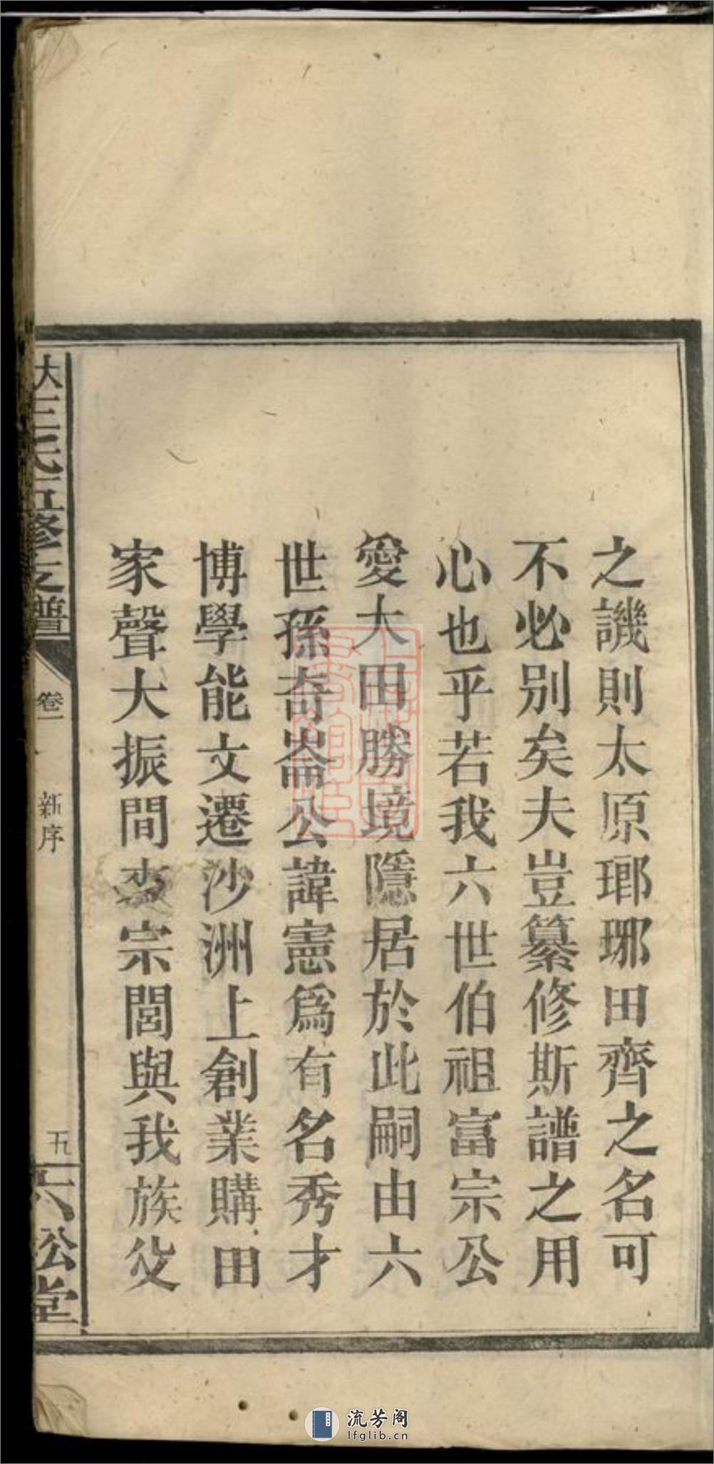 大田王氏五修支谱卷：四卷：[江西萍乡] - 第11页预览图
