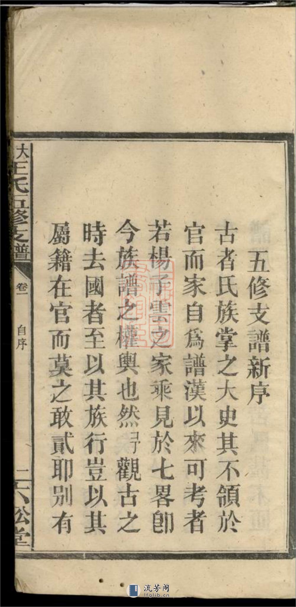 大田王氏五修支谱卷：四卷：[江西萍乡] - 第15页预览图
