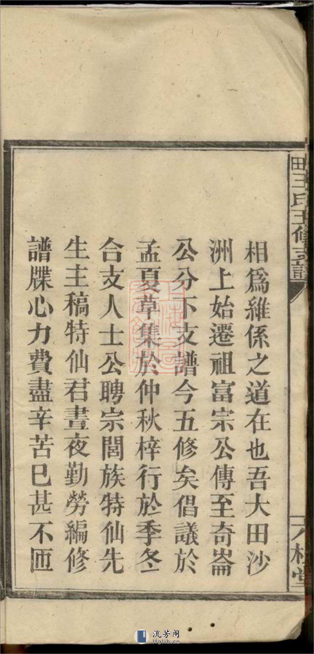 大田王氏五修支谱卷：四卷：[江西萍乡] - 第16页预览图
