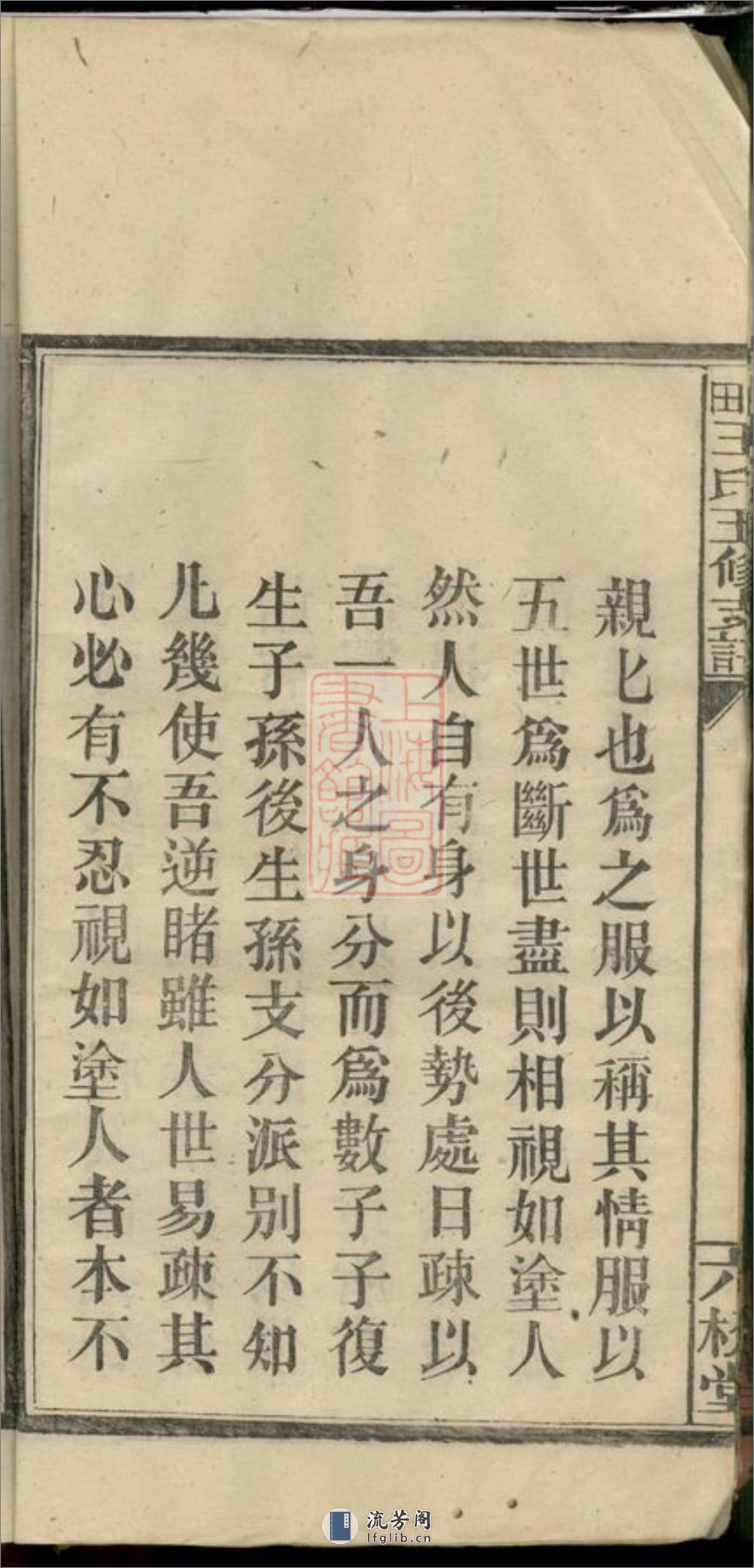 大田王氏五修支谱卷：四卷：[江西萍乡] - 第18页预览图