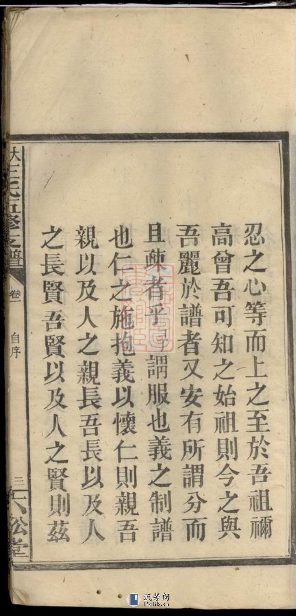 大田王氏五修支谱卷：四卷：[江西萍乡] - 第19页预览图