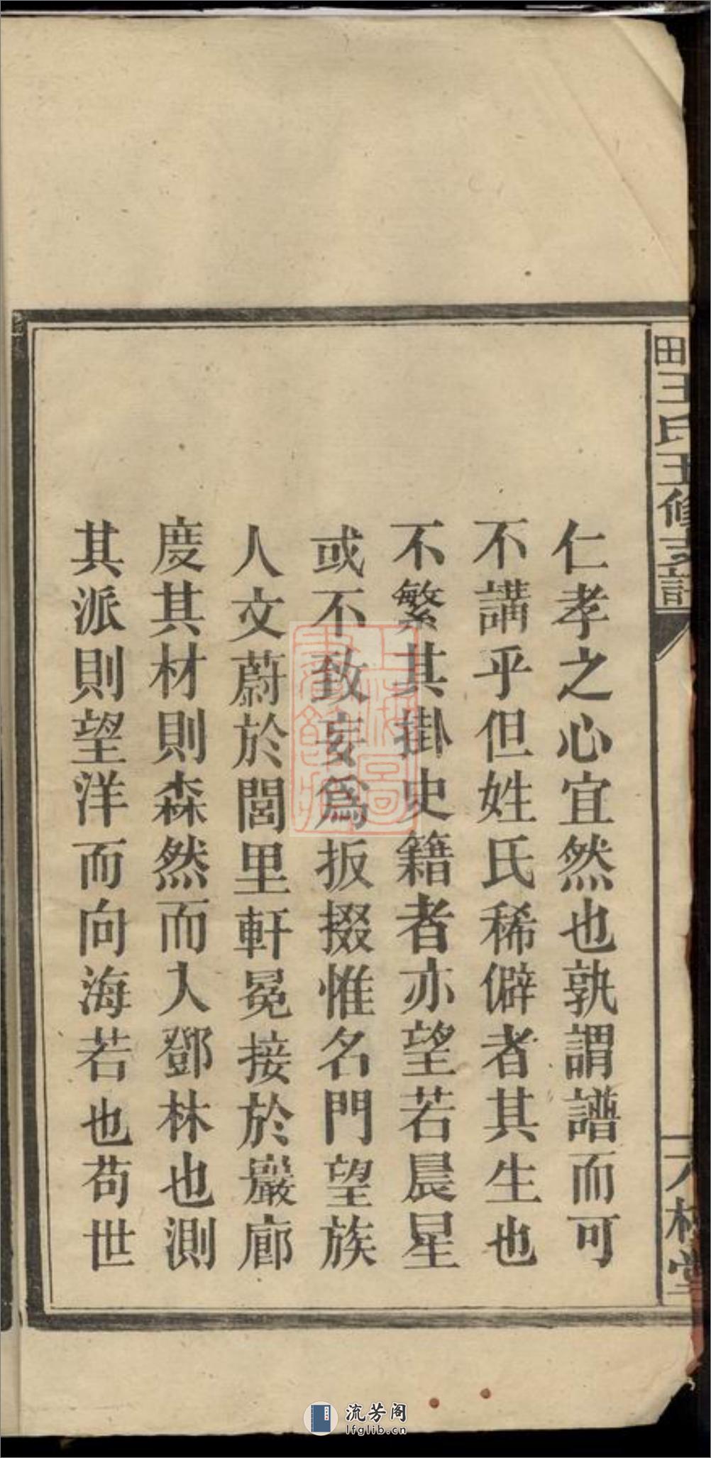 大田王氏五修支谱卷：四卷：[江西萍乡] - 第4页预览图