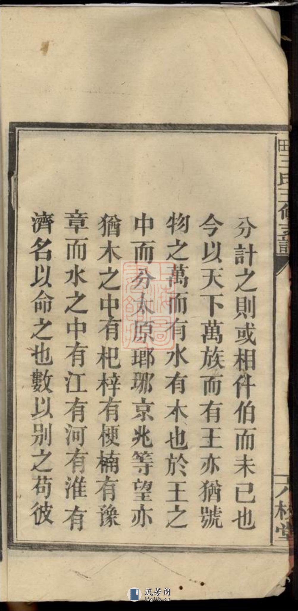 大田王氏五修支谱卷：四卷：[江西萍乡] - 第6页预览图