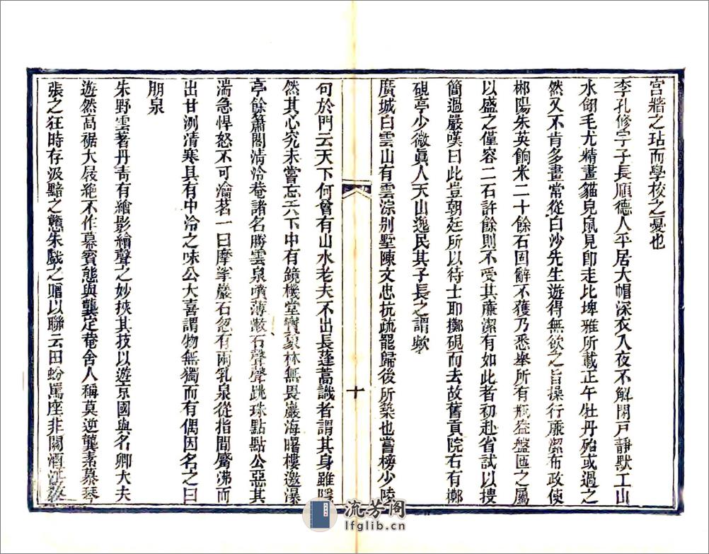 岭海丛谭 - 第12页预览图