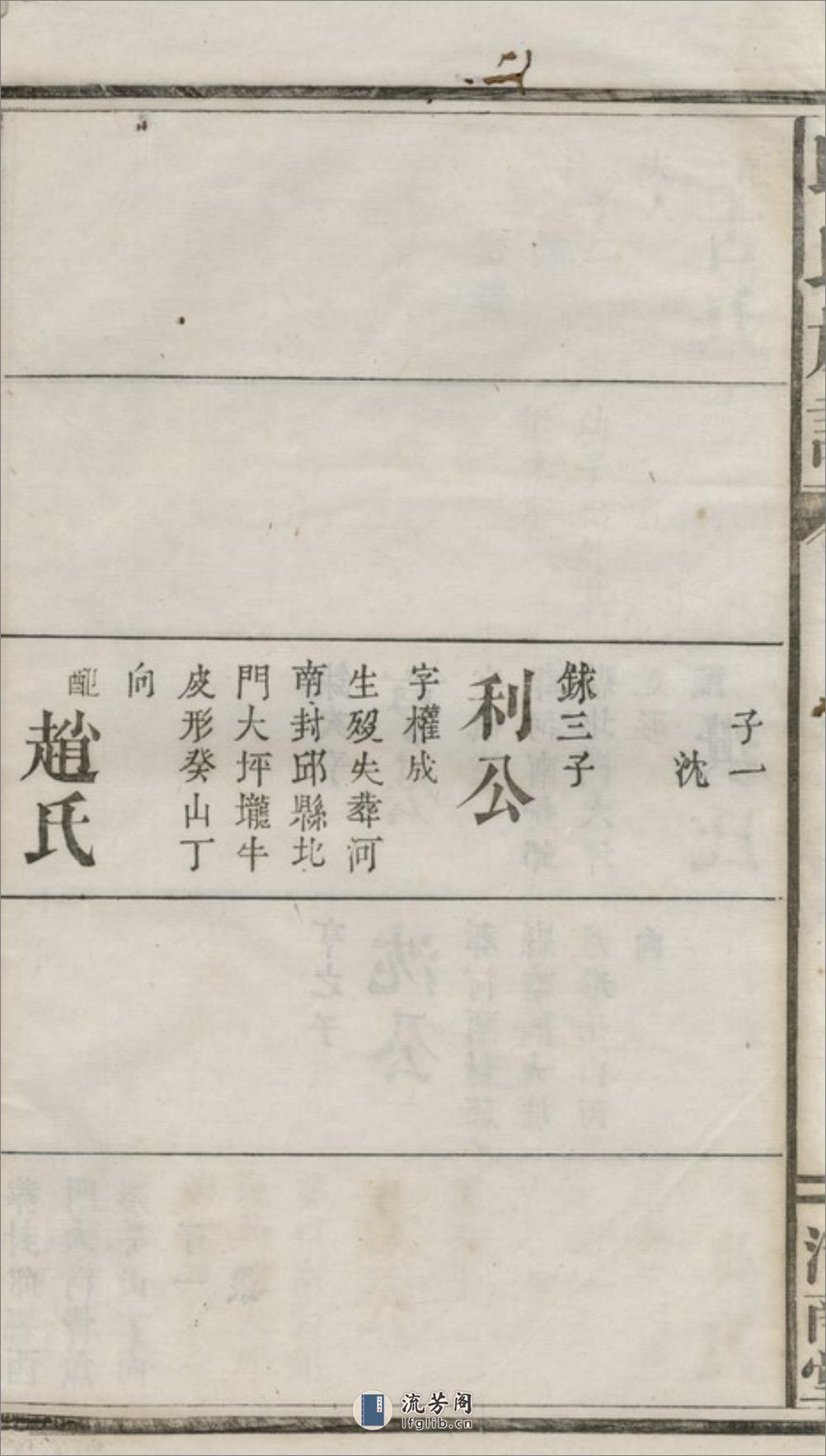 邱氏族谱 - 第6页预览图