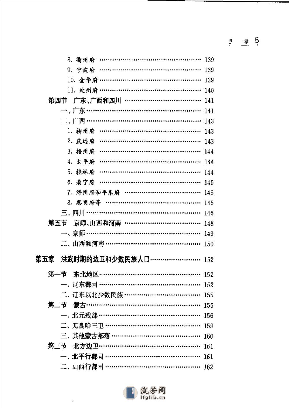 中国人口史 第4卷 明时期 - 第10页预览图