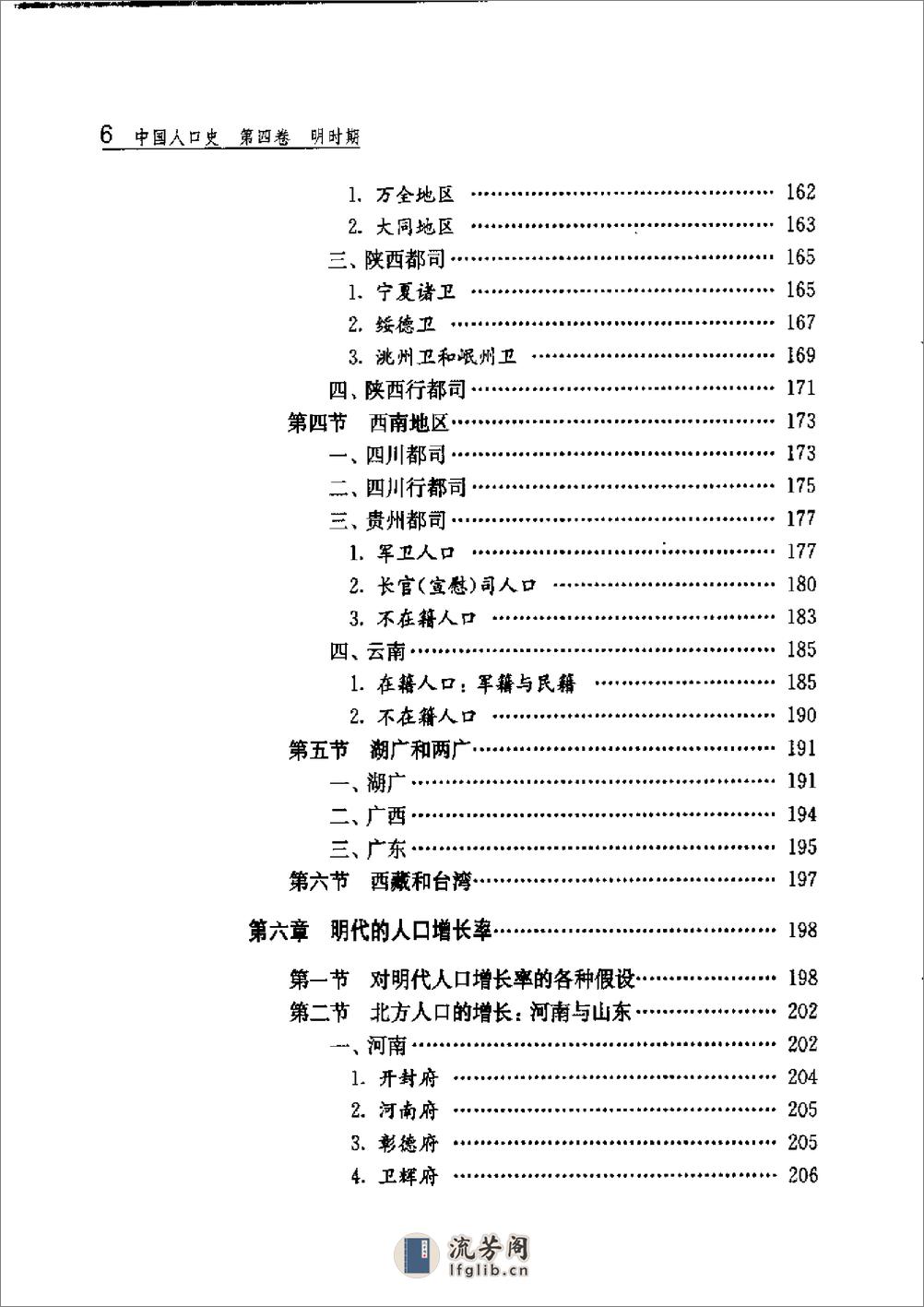 中国人口史 第4卷 明时期 - 第11页预览图