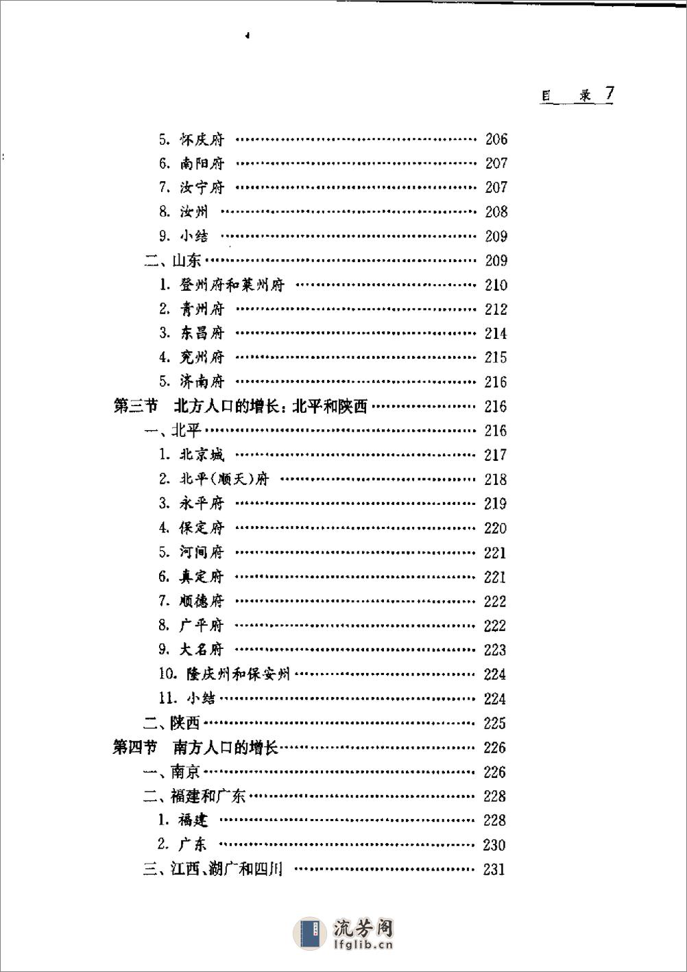 中国人口史 第4卷 明时期 - 第12页预览图