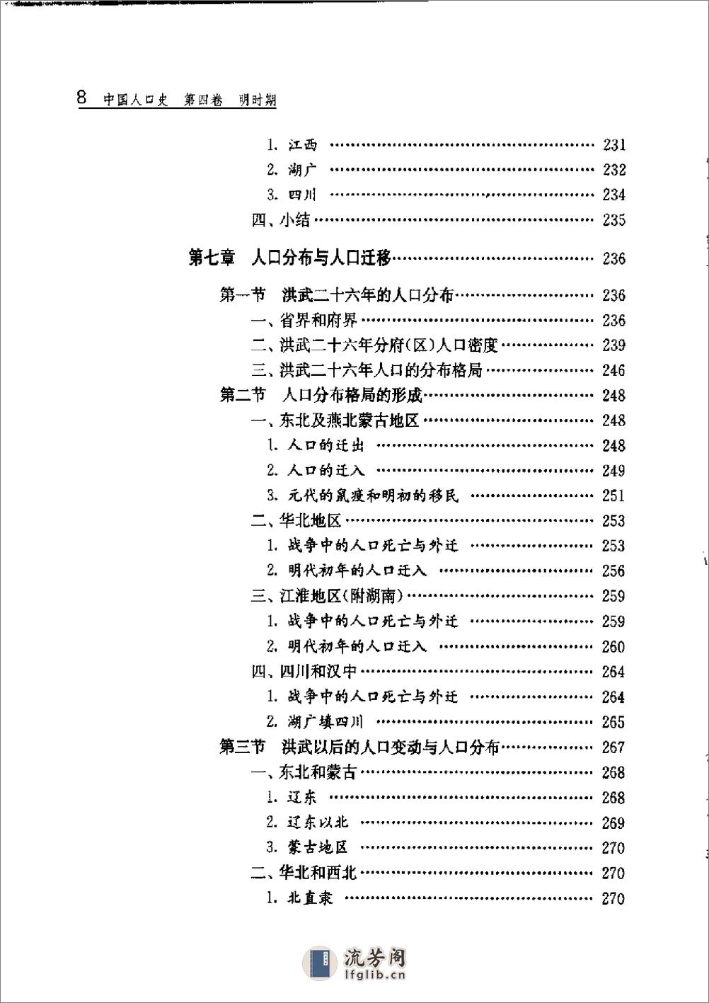 中国人口史 第4卷 明时期 - 第13页预览图