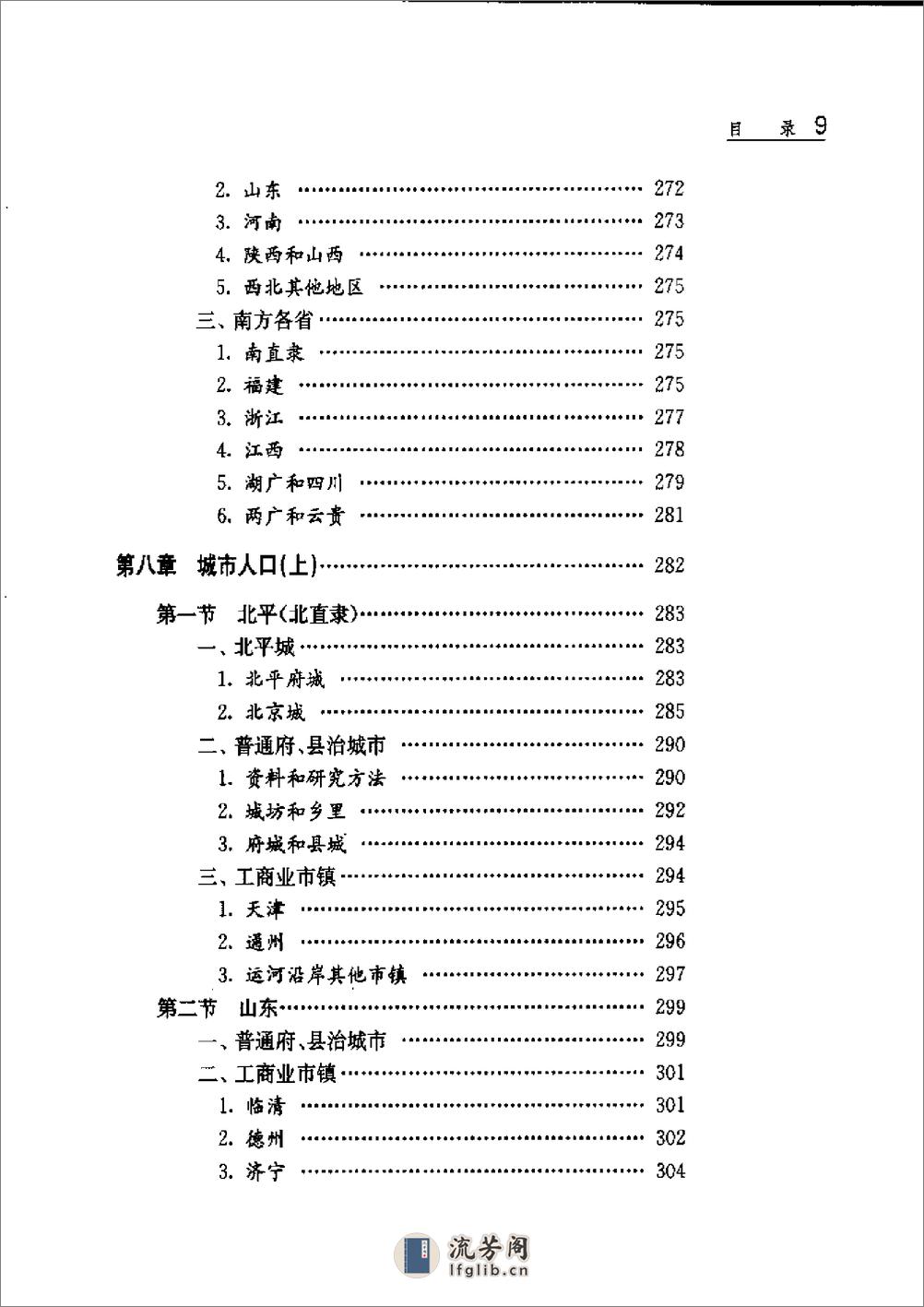 中国人口史 第4卷 明时期 - 第14页预览图