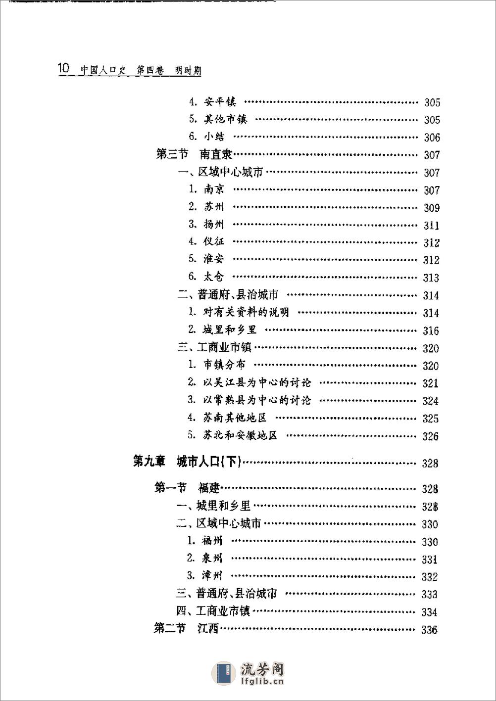 中国人口史 第4卷 明时期 - 第15页预览图