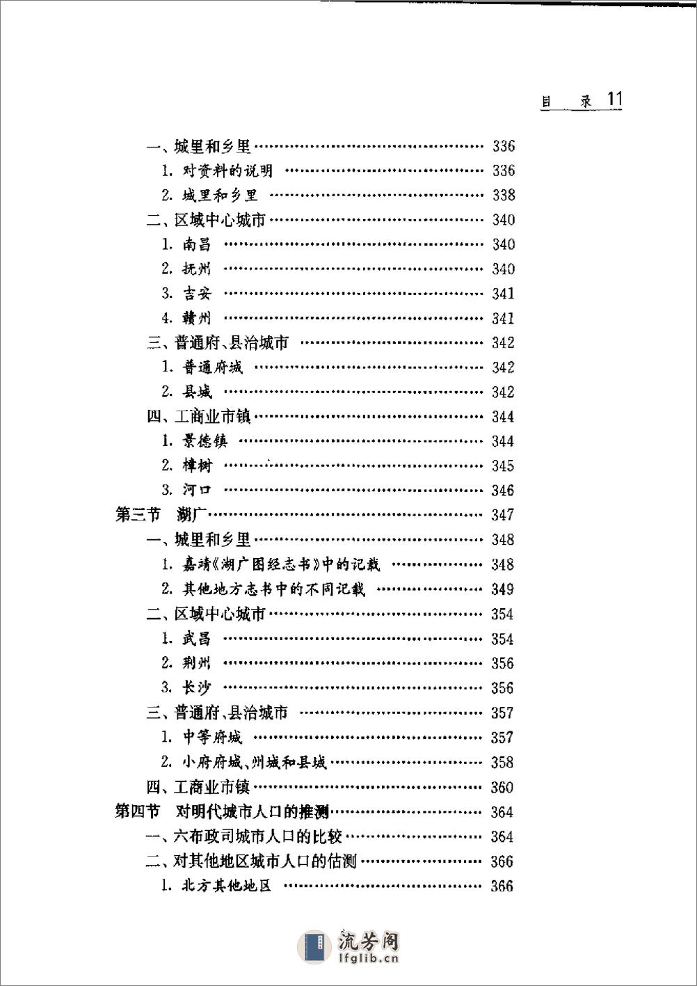 中国人口史 第4卷 明时期 - 第16页预览图