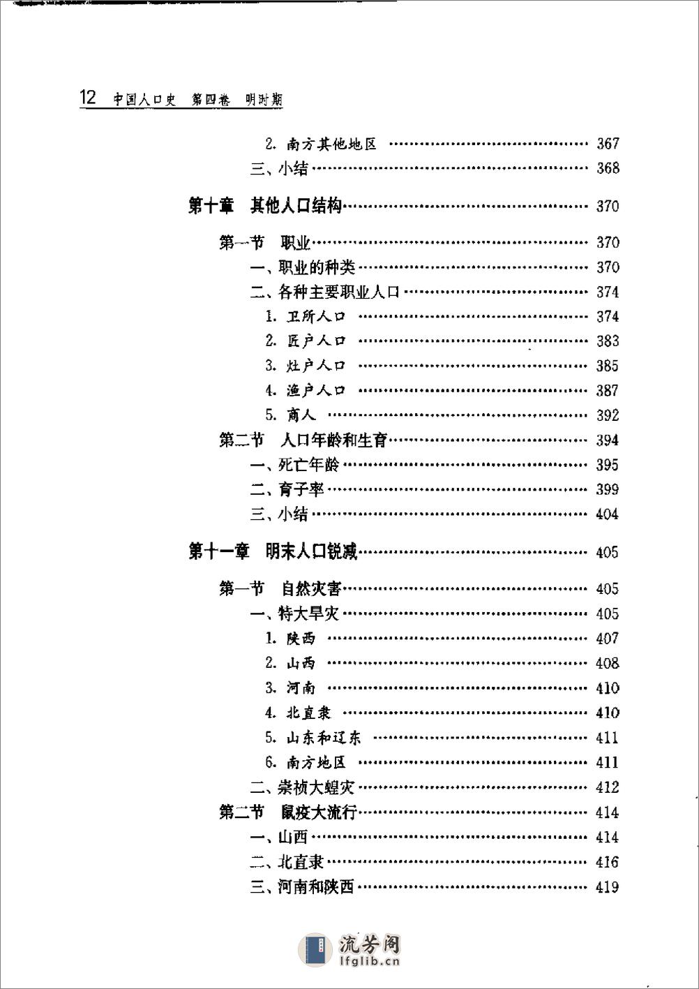 中国人口史 第4卷 明时期 - 第17页预览图