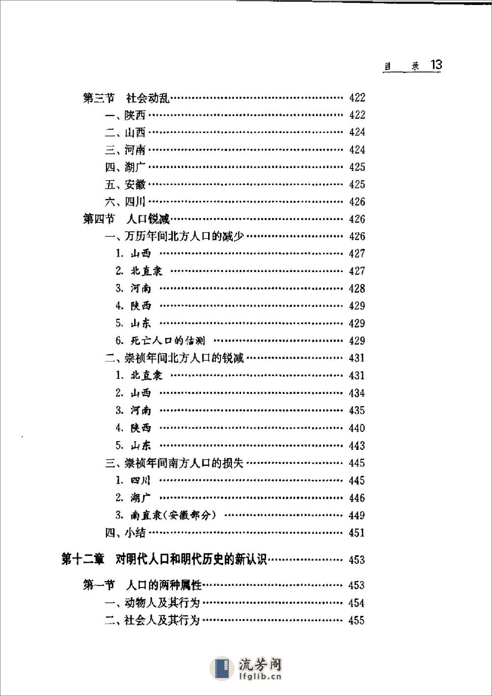 中国人口史 第4卷 明时期 - 第18页预览图