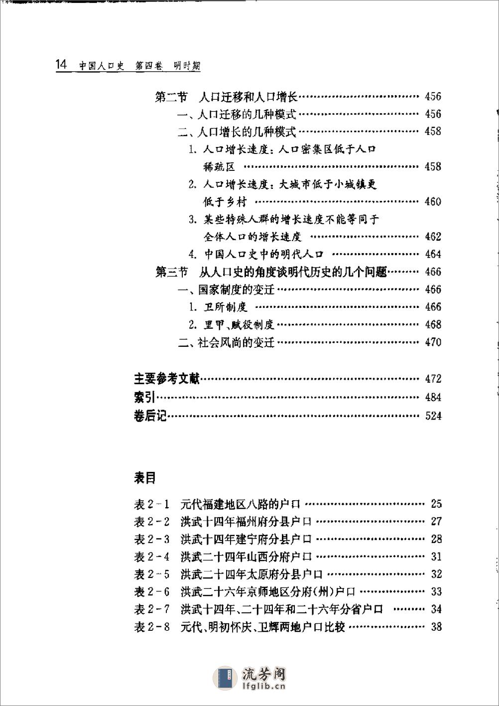 中国人口史 第4卷 明时期 - 第19页预览图