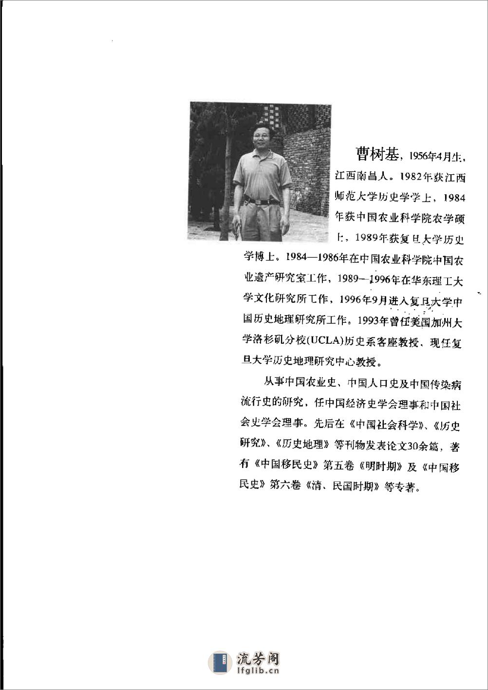 中国人口史 第4卷 明时期 - 第4页预览图