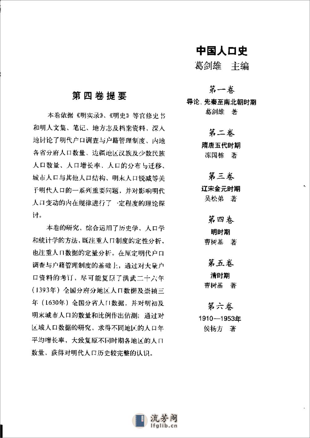 中国人口史 第4卷 明时期 - 第5页预览图