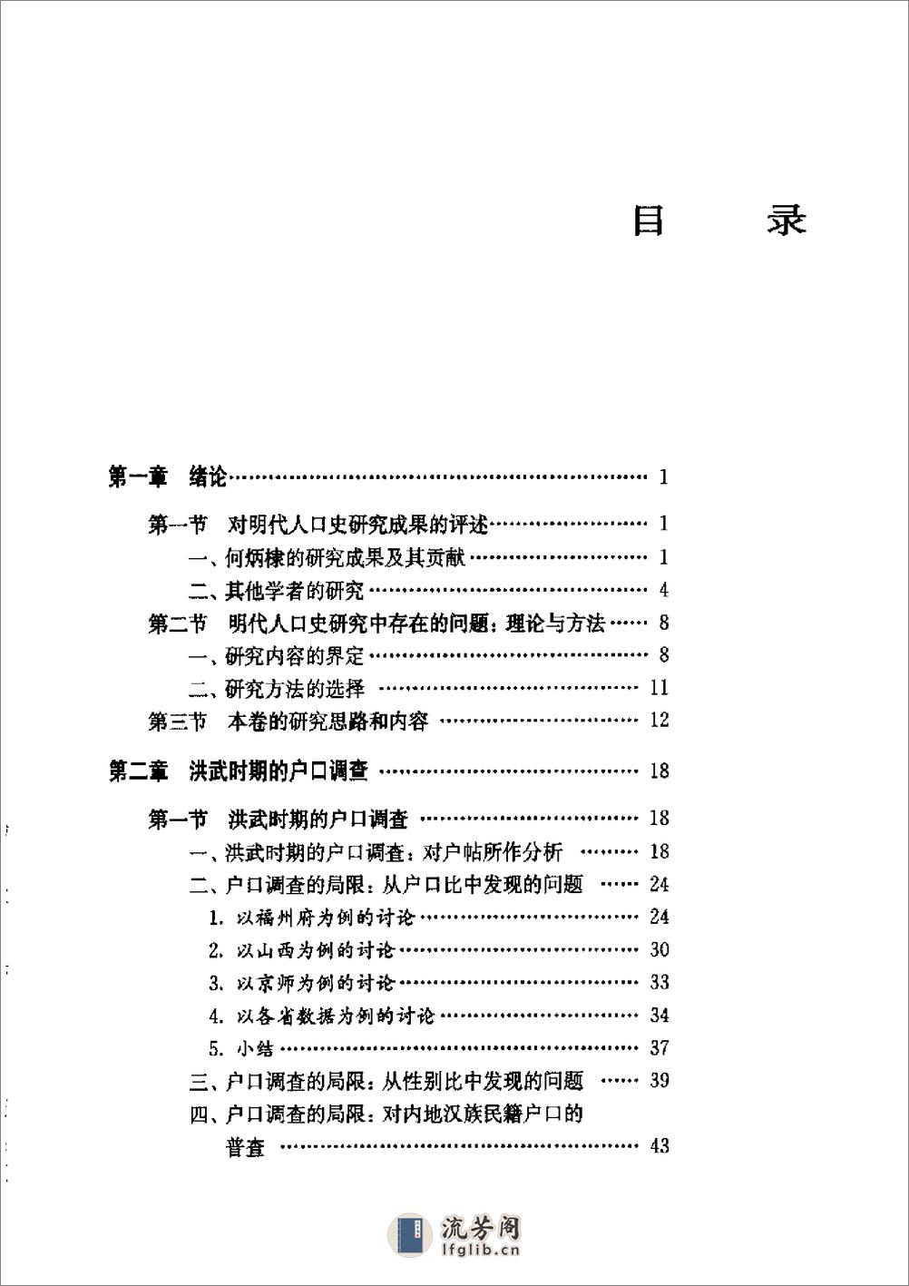 中国人口史 第4卷 明时期 - 第6页预览图