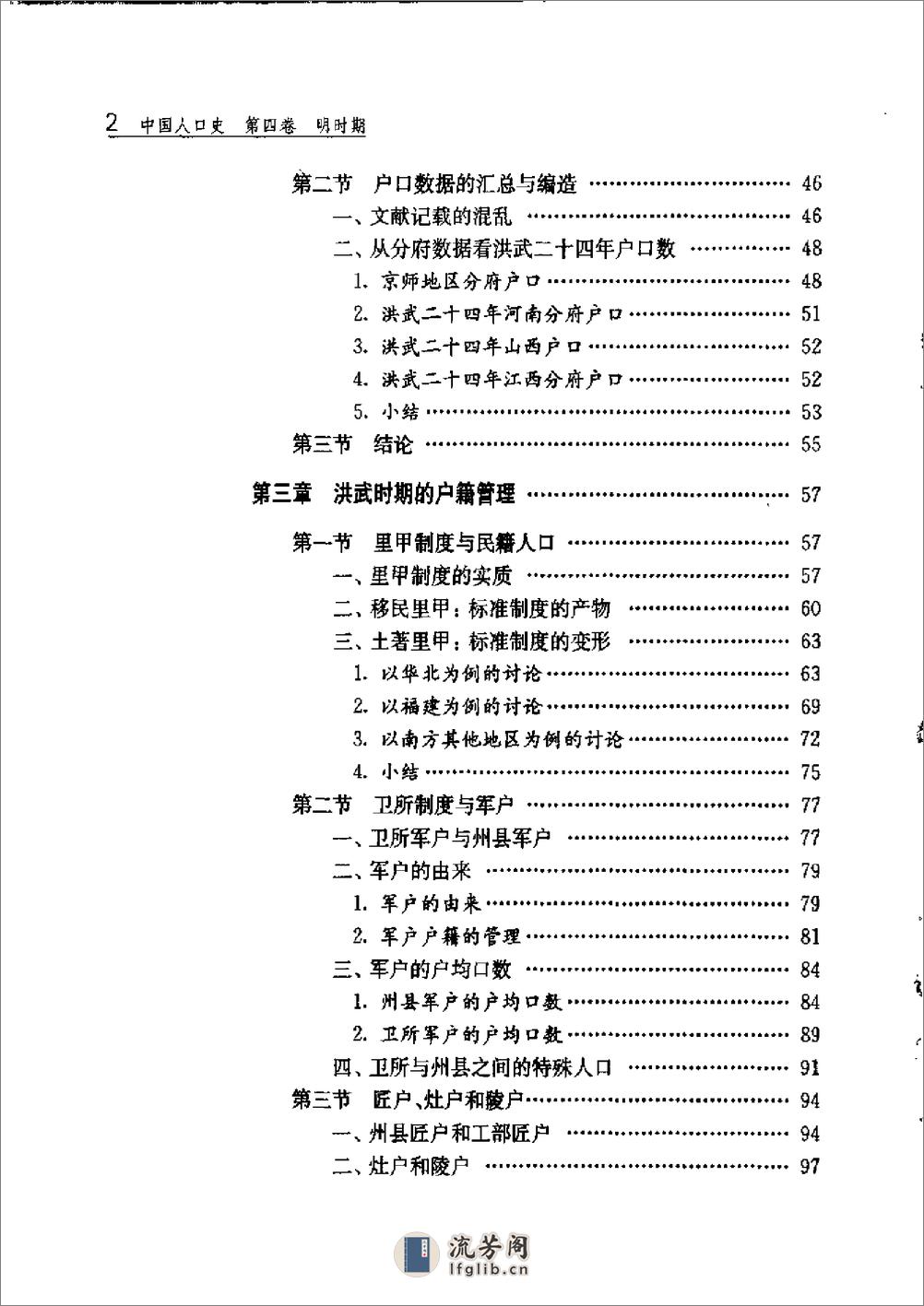 中国人口史 第4卷 明时期 - 第7页预览图