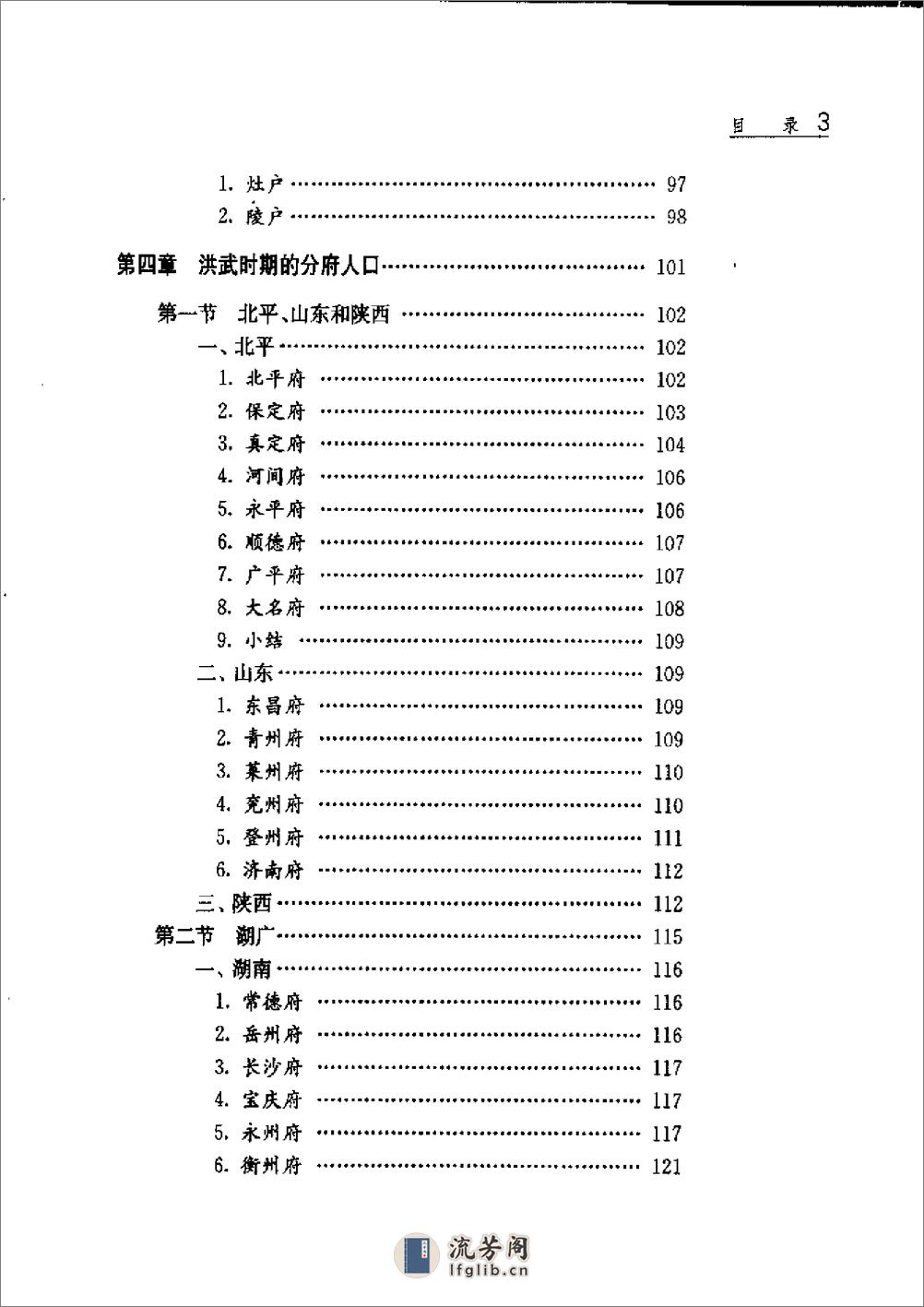 中国人口史 第4卷 明时期 - 第8页预览图