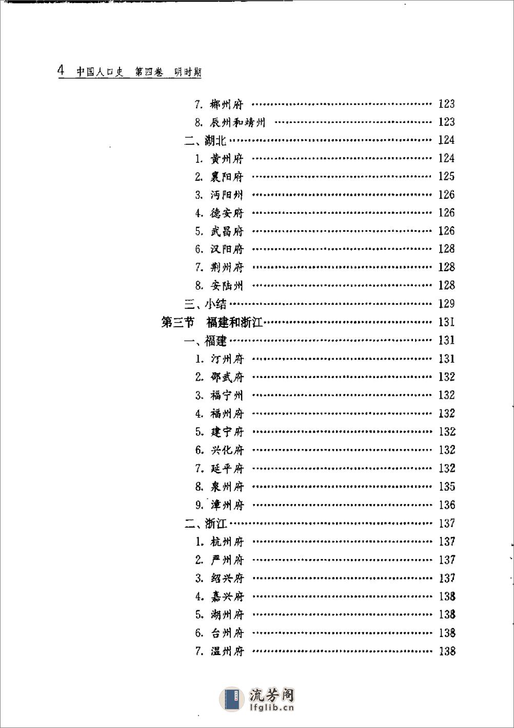 中国人口史 第4卷 明时期 - 第9页预览图