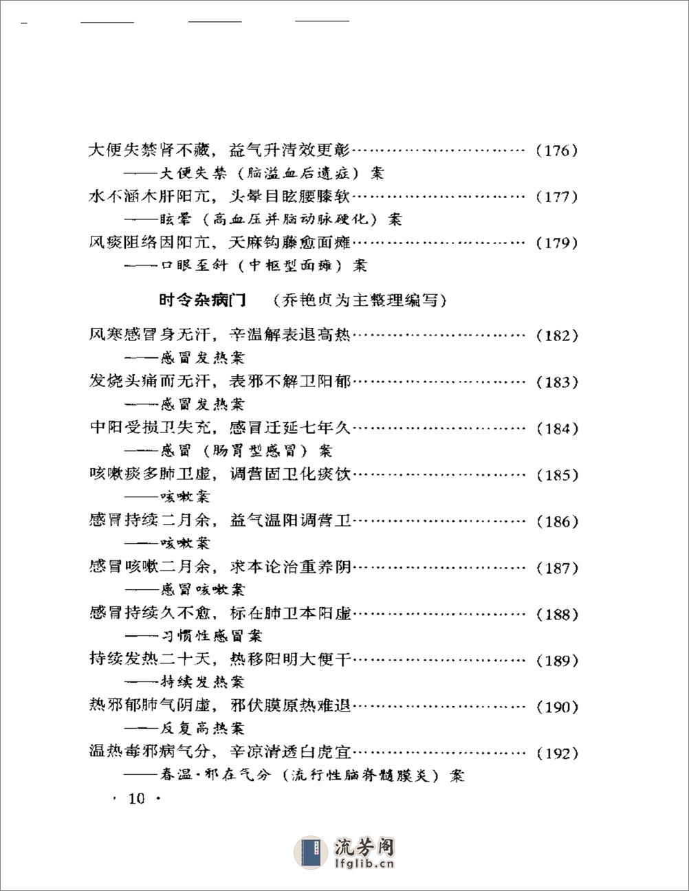 乔保钧医案 - 第10页预览图