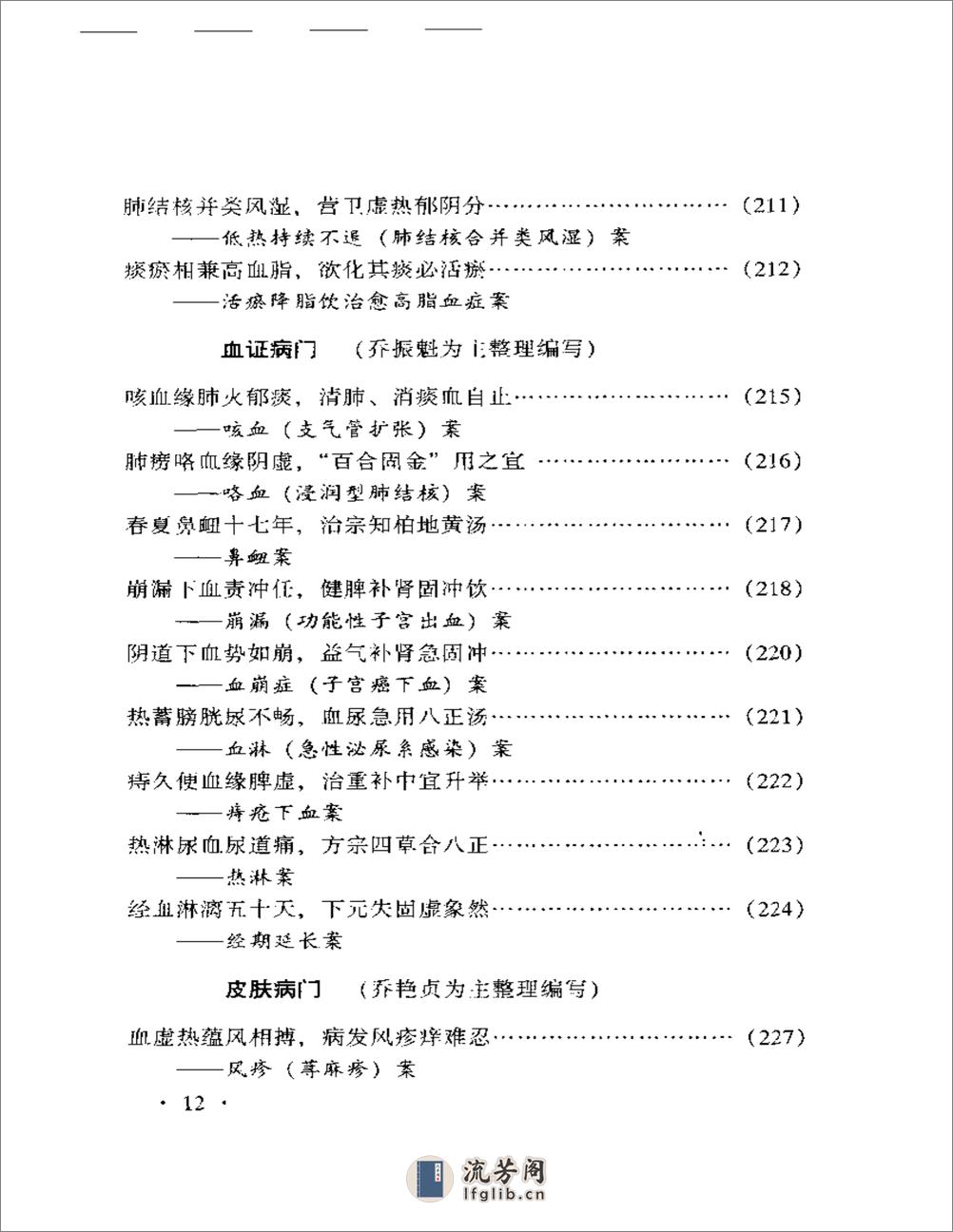 乔保钧医案 - 第12页预览图